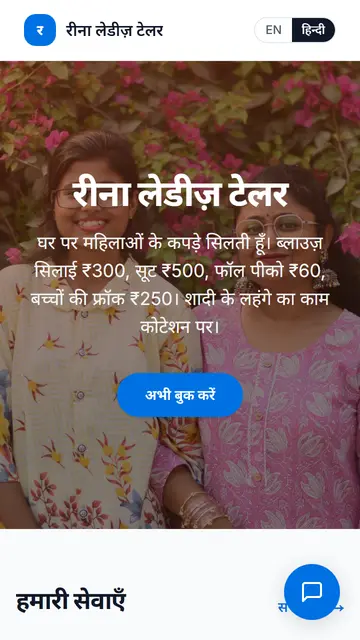 एक दर्जी